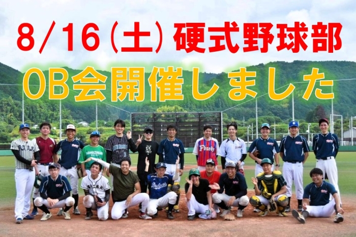 8/16　硬式野球部OB会