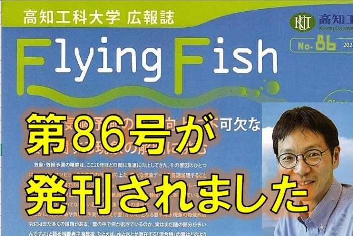 Flying　Fish第86号発刊
