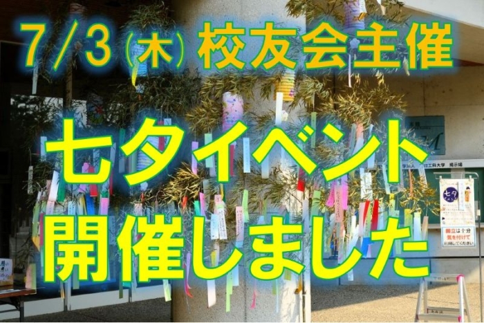 七夕イベント開催（7/3）