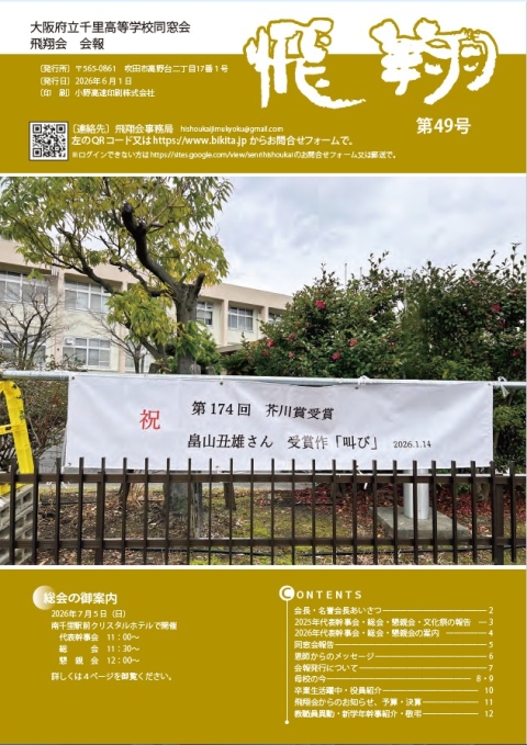 飛翔第49号