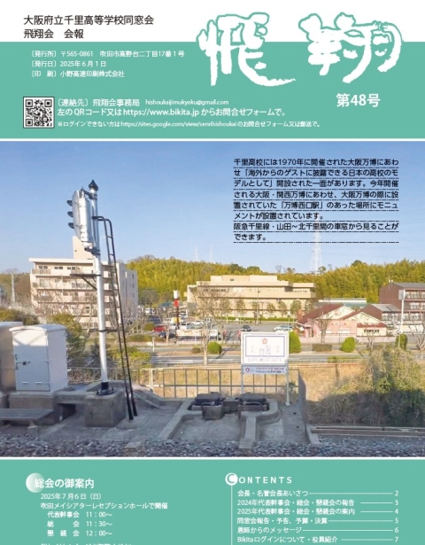 飛翔第48号