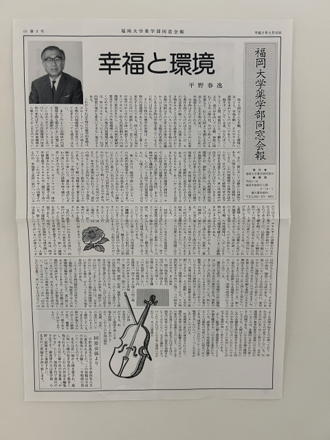 福岡大学薬学部同窓会報
平成5年5月15日-第2号-1