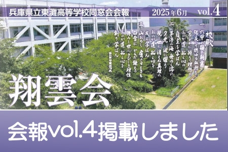 会報を掲載しました