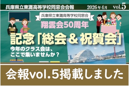 会報vol.5掲載しました