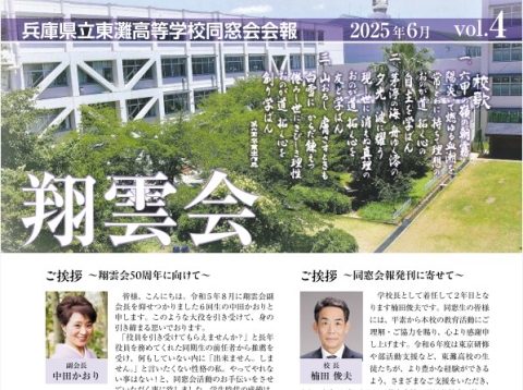 同窓会報 Vol.4(2025.6)	