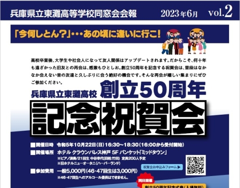 同窓会報 Vol.2(2023.6)