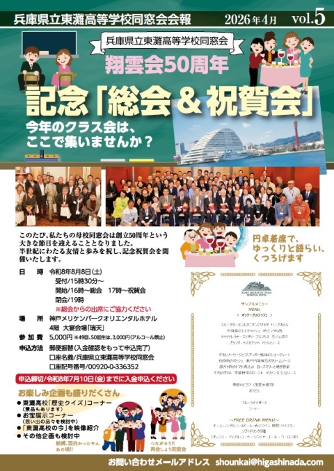 同窓会報 Vol.5(2026.4)	