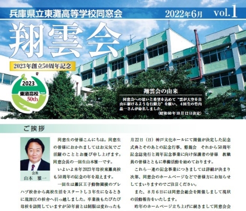 同窓会報 Vol.1(2022.6)