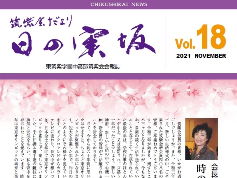 「日の実坂」第18号