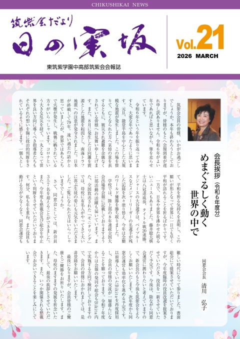 「日の実坂」第21号