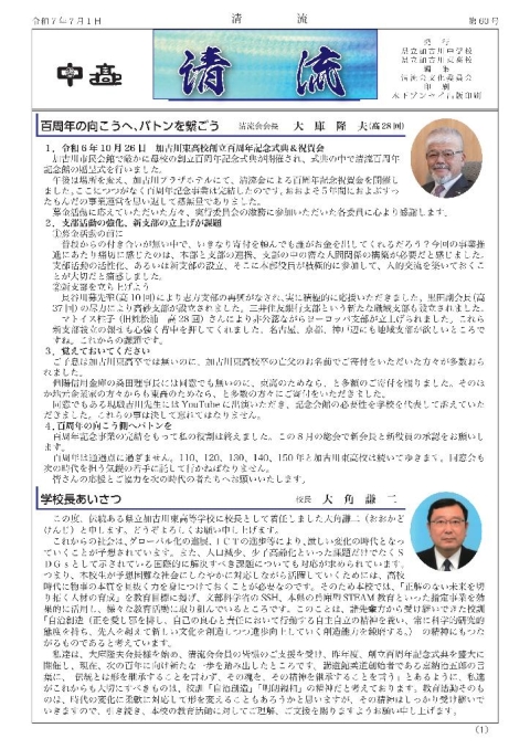 清流　第60号