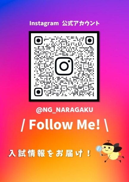 奈良学園中高公式Instagram更新中！