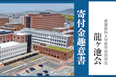 寄付金について